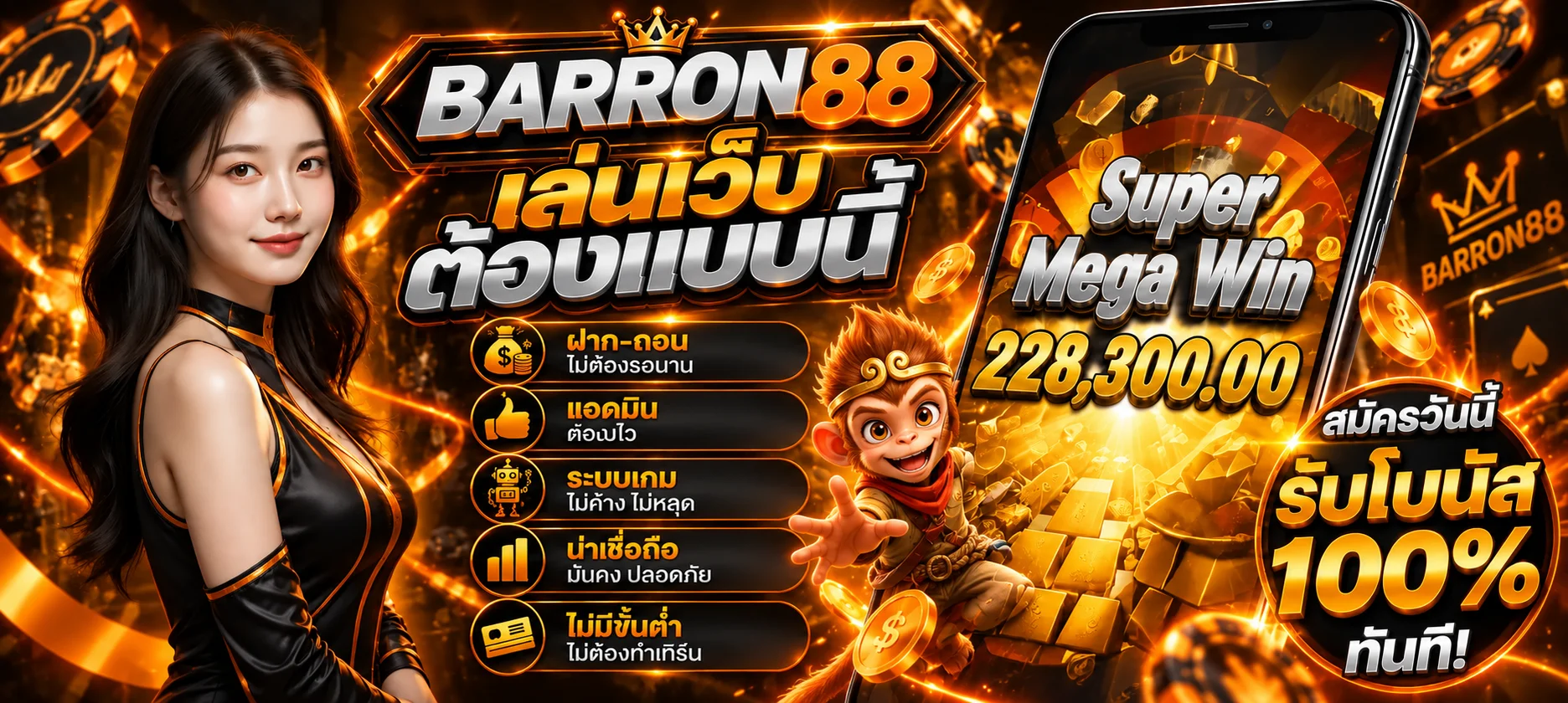 BARRON88 ทางเข้า สมัคร สล็อต คาสิโน และข้อมูลครบในเว็บเดียว