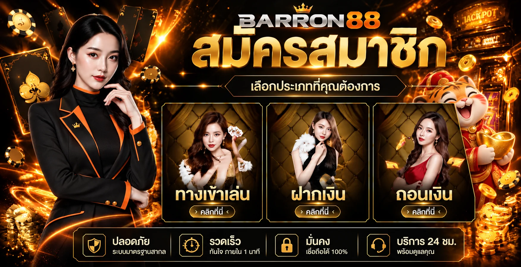 BARRON88 สมัครสมาชิกและเลือกเมนูใช้งาน